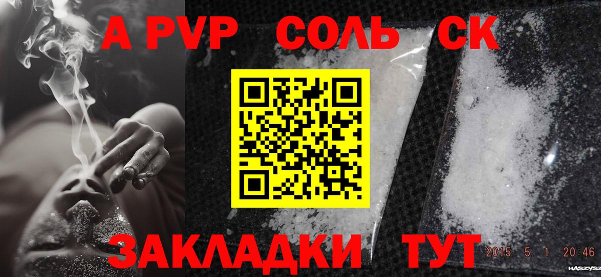 Альфа ПВП Соль  Alpha PVP СК КРИС  Вход с VPN  Йошкар-Ола 