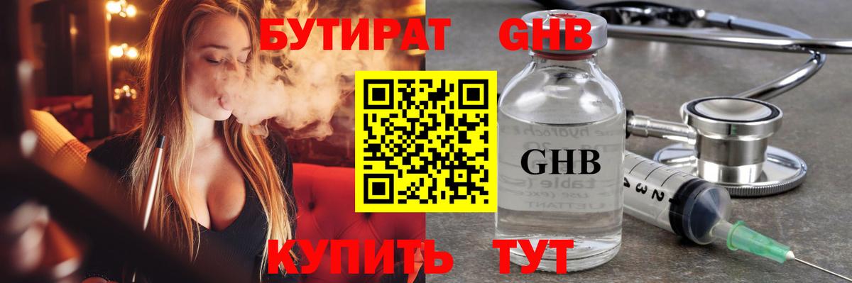 БУТИРАТ жидкий экстази Йошкар-Ола