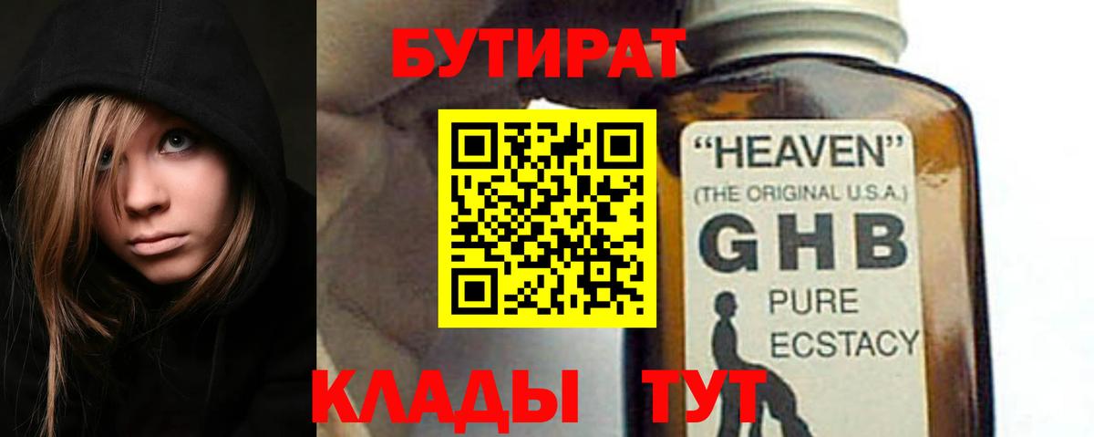 БУТИРАТ  Вход с VPN  Йошкар-Ола  Бутират 99% 