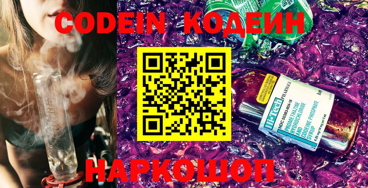 Йошкар-Ола  Кодеиновый сироп Lean Purple Drank  Вход с VPN 